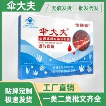 怡糖亲伞大夫蓝钥匙牌海藻铬胶囊20粒/盒调节血糖蓝帽保健品现货