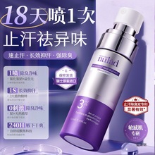 瑞士进口Nulad止汗喷雾净味除臭抑汗止汗露去狐臭腋下臭香体女男