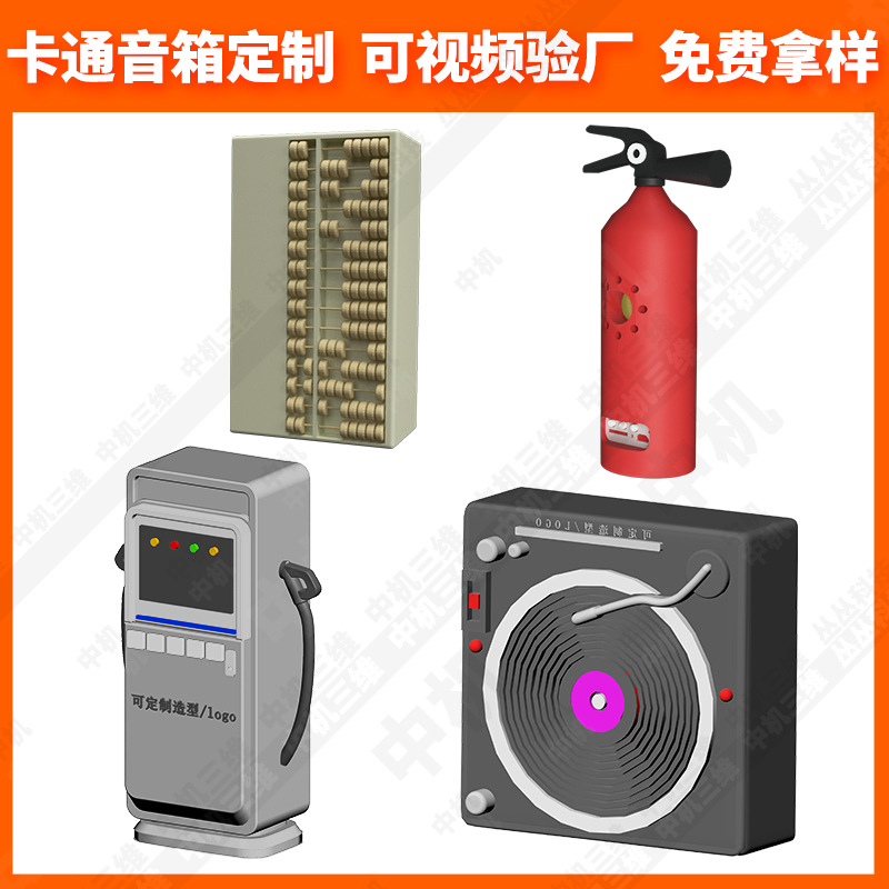 灭火器蓝牙音箱定制PVC软胶算盘音响定做卡通立体留声机插卡音响