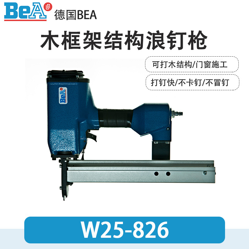德国BEA浪钉枪W25-826气钉枪木质家具包装拼接固定连接浪钉枪