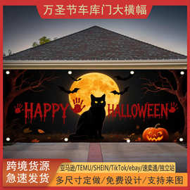 跨境万圣节车库门横幅恐怖惊悚夜满月黑猫主题节日派对装饰背景布