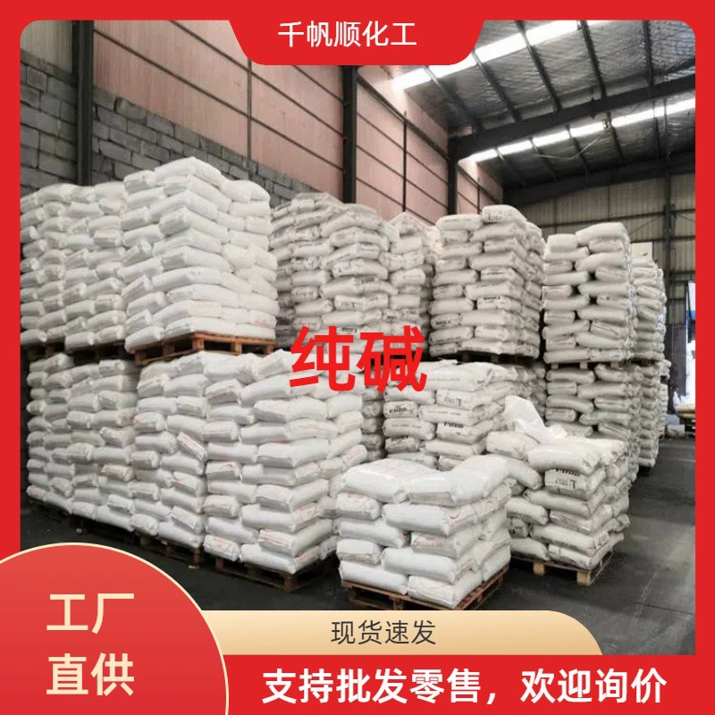 Хорошая цена. Промышленная герметичная фасовка содового камня (карбоната натрия) для производства стекла.