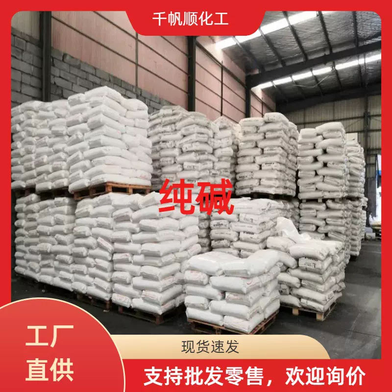 优惠的价格工业级密封袋包装纯碱碳酸钠用于玻璃制造