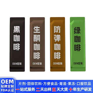 定制速溶黑咖啡生酮防弹浓缩绿咖啡冷萃美式咖啡三合一速溶咖啡粉