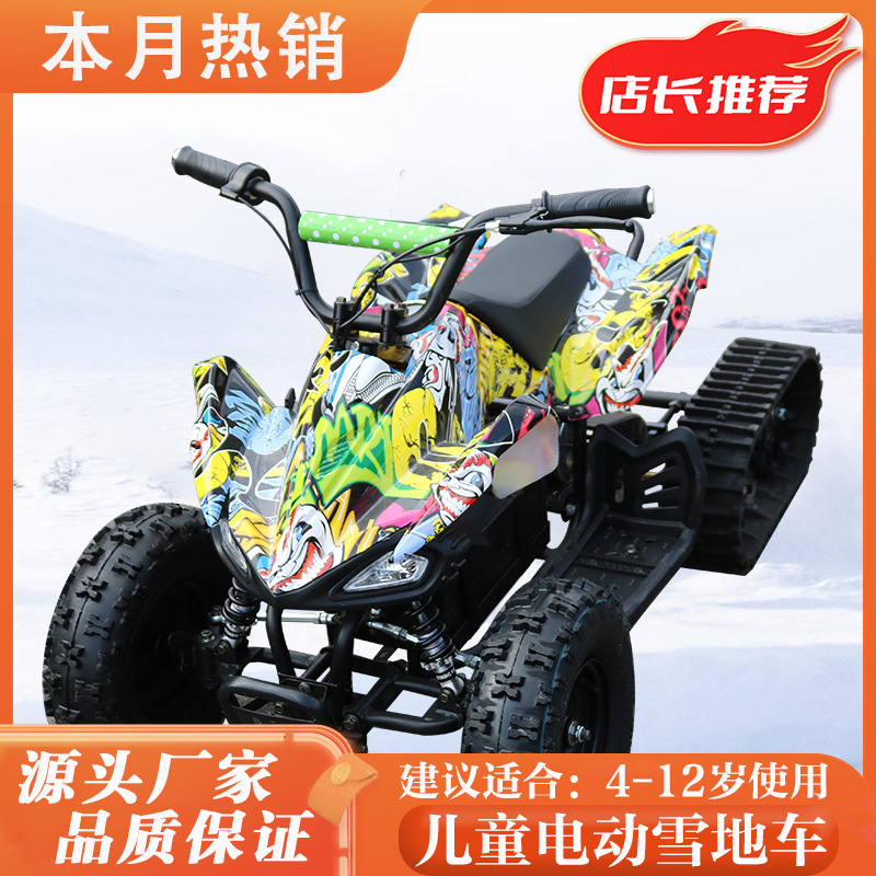 雪地摩托车儿童电动摩托车雪地车ATV350W履带沙滩车雪橇板滑板车