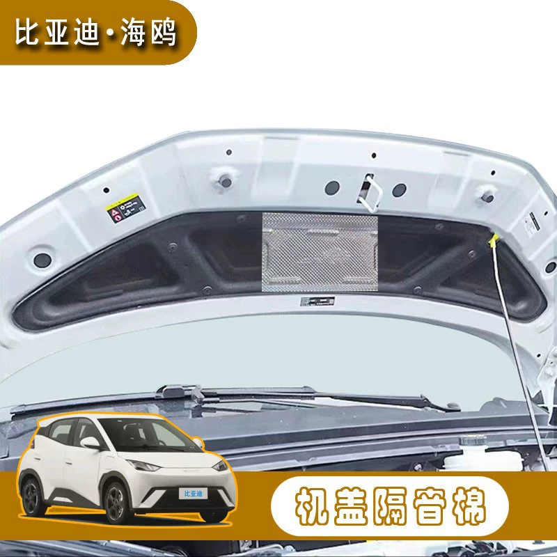 Крышка двигателя BYD Чайка звукоизоляция хлопок шумоподавление и амортизирующая подушка для крышки машины BYD Чайка