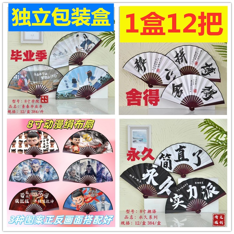 En verano, debes pasar la temporada de graduación de abanico de tela de seda. El futuro de Nezha es brillante. Slam Dunk King Naruto Anime Cartoon