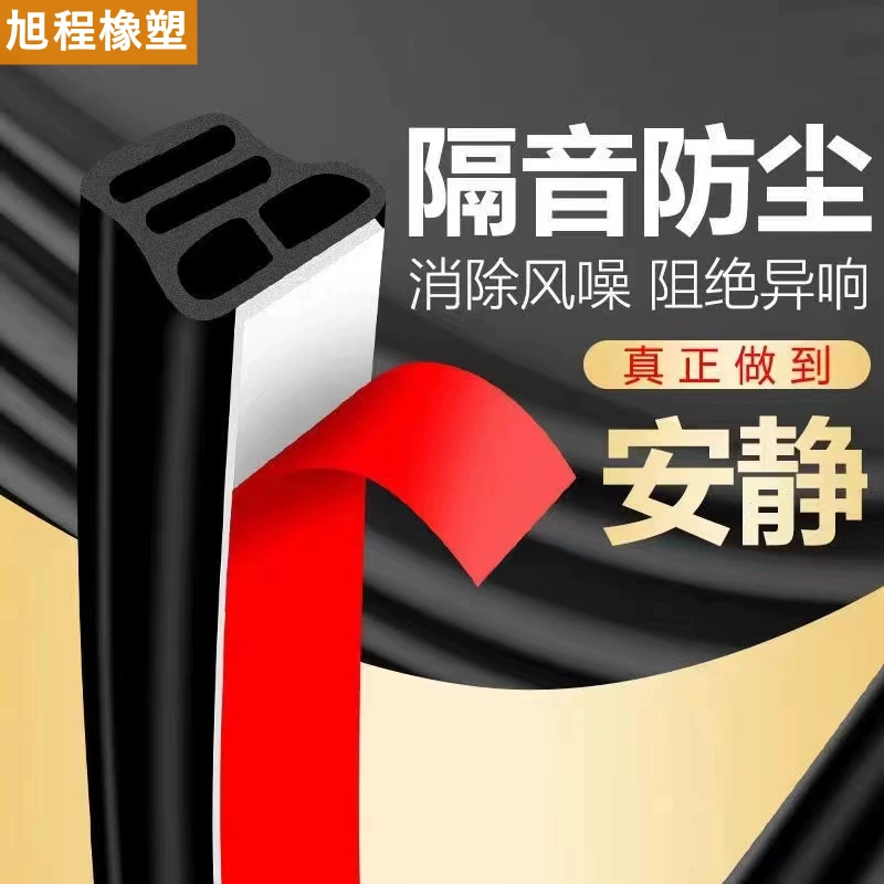 Уплотнительная лента для двери автомобиля Звуконепроницаемая Пылезащитная шумоподавление трехслойная утолщенная дверная рама дверная шов ветрозащитная клейкая лента