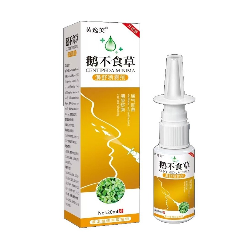 厂家直销黄逸芙鹅不食草濞舒喷雾剂喷剂鼻通喷剂护理草本一件代发|undefined