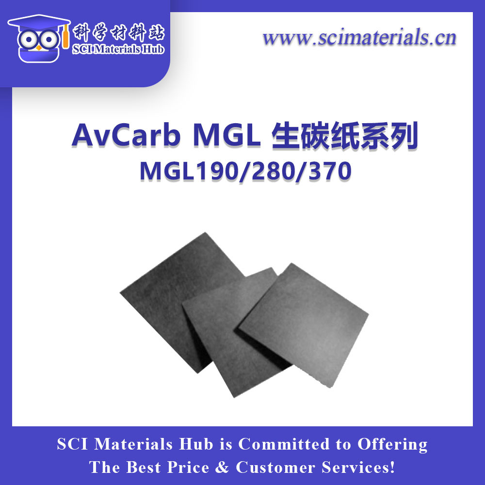 AvCarb MGL190/280/370 碳纸（基材），科学材料站