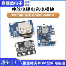 5V2A/2.4A冲放电锂电充电模块电源 type-c口可输入输出 输出常开