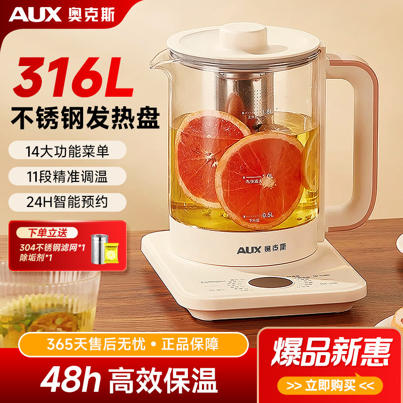 AUX奥克斯多功能养生壶316高硼硅玻璃居家办公泡茶花茶电热烧水壶|undefined