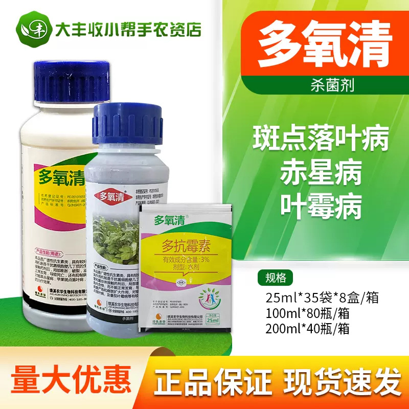 多氧清 多抗霉素 番茄叶霉病烟草赤星病苹果斑点落叶病农药杀菌剂