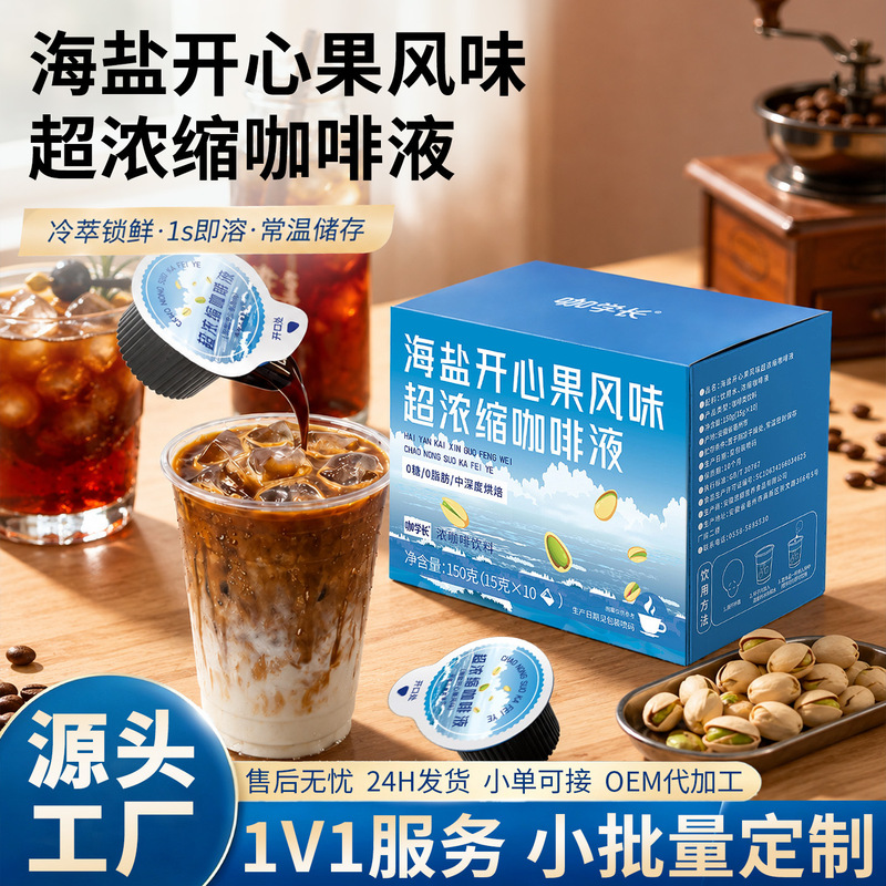 Sea Salt Pistachio Flavored Super Concentrated Coffee Liquid Wholesale Customized Dropshipping