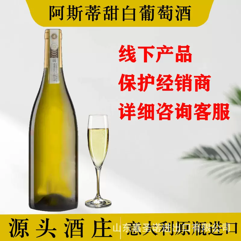 意大利原瓶进口DOCG阿斯蒂莫斯卡托起泡酒甜白葡萄酒夏日甜酒批发