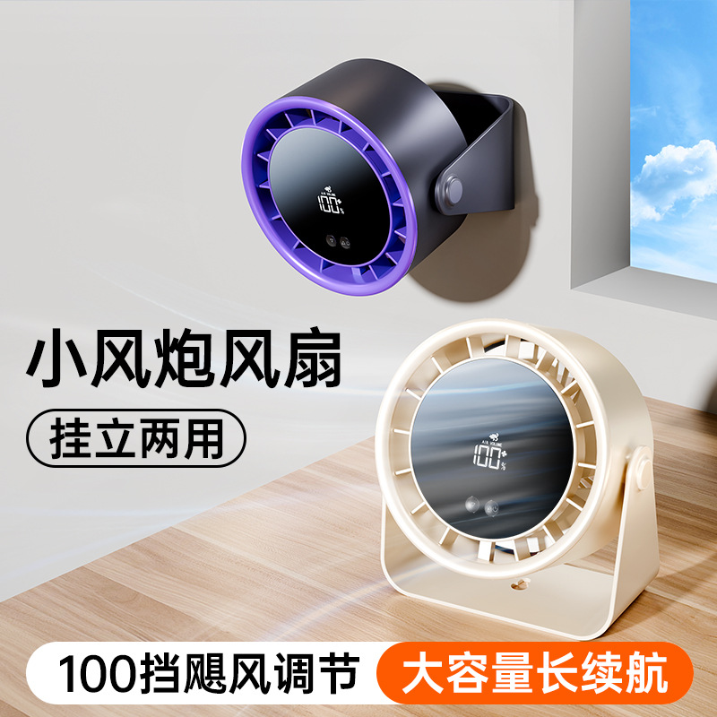 桌面风扇小型静音办公桌面循环扇台式电风扇家用壁挂厨房小风扇