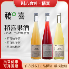 稍喜柚子桃子杨梅果酒495ml0添加果酒正品国货网红低度果酒