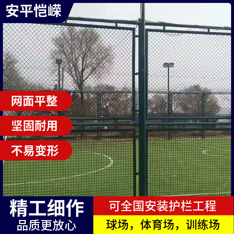 篮球场围网学校运动场公园护栏网笼式球场围栏网隔离网球场隔离栏
