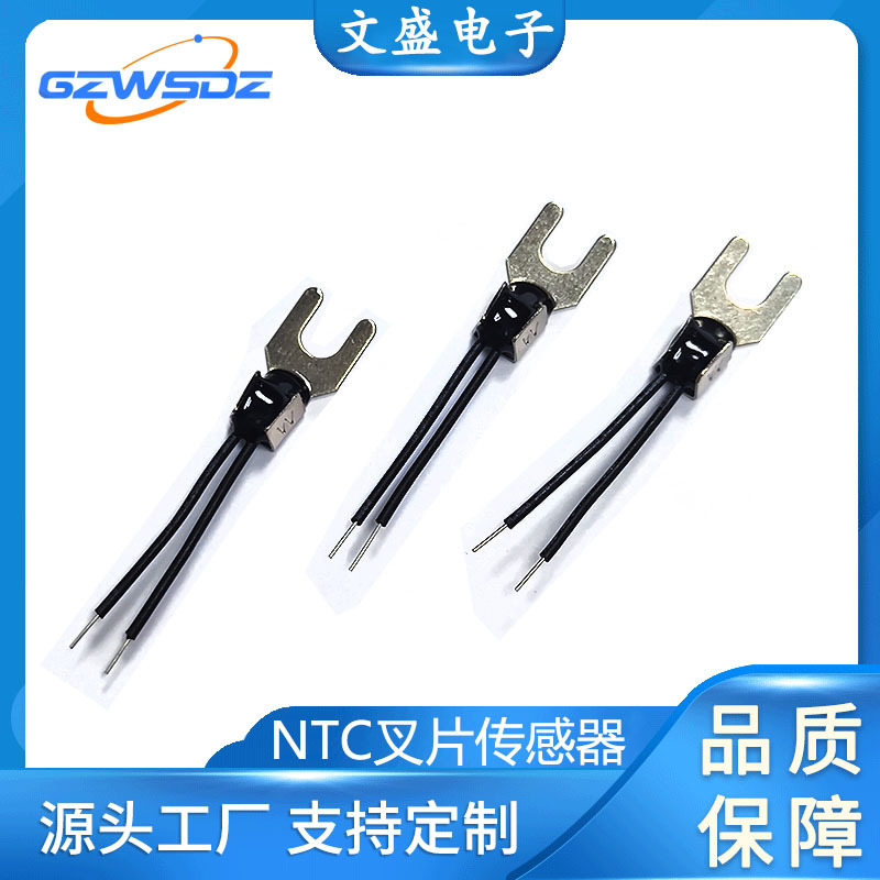 NTC叉片2