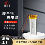 701640聚合物锂电池420毫安行车记录仪美容仪LED灯可充电电池3.7v