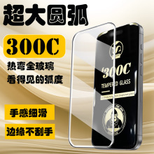 苹果16钢化膜13超大圆弧300C全屏膜14pro防窥15promax手机膜 适用