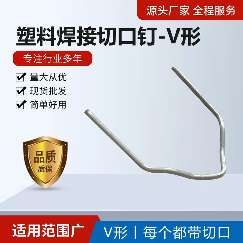 Пластиковые сварные гвозди Разнообразие спецификации Нержавеющая сталь сварные гвозди пластиковые ремонтные машины с вырезом