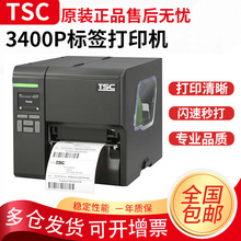 TSC MA2400/MA3400工业标签打印机条码打印机不干胶贴纸服装吊牌