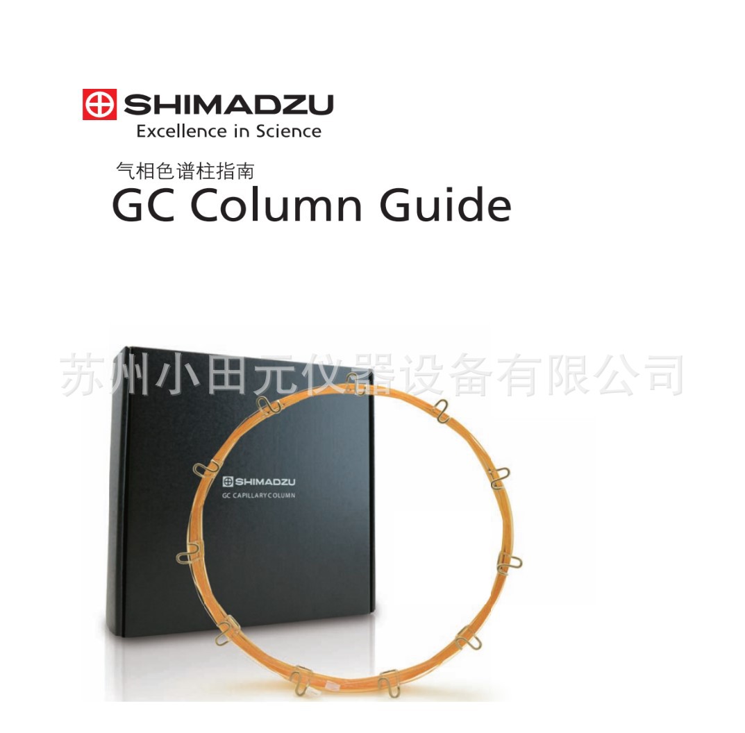 气相色谱毛细管柱子