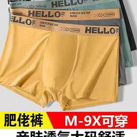 男士内裤平角裤透气无痕男生四角短裤头底裤衩宽松大码2024年新款