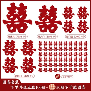 婚房布置装饰喜字套装结婚婚房客厅房门电视墙背景喜字贴婚庆用品