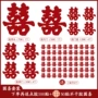 婚房背景结婚婚庆喜字贴
