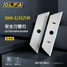 OLFA�����A�Ԅ���s��ȫ����Q��ƬSKB-2 �ձ����P�ʳƷ���õ�Ƭ