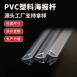 In stock wholesale transparent PVC advertising Rod plastic poster Rod hanging shaft edge strip in stock supply size support design