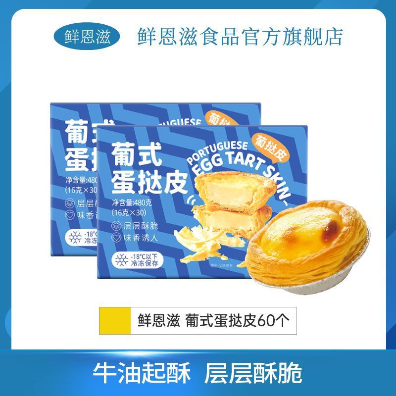 큰 달걀 타르트 피부 60 [뜨거운 추천. ]]