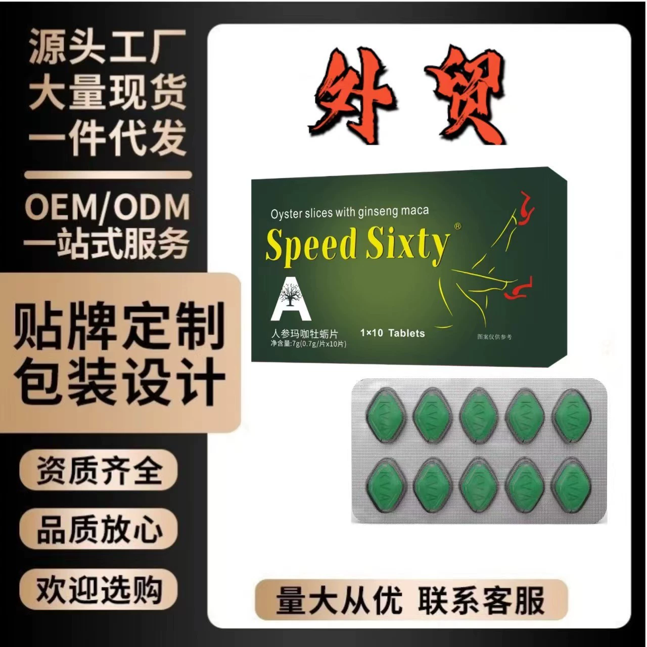 Clear Speed ​​Sixty Ginseng Maca Oyster Tablets 10 мужских таблеток для перорального применения, производитель конфет, 1 шт., оптовая продажа