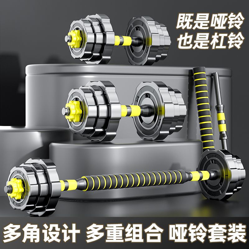 Detachable Dumbbells for Men, Home-Use Barbell and Dumbbell Set, Adjustable Weight, Beginner Dumbbell Set