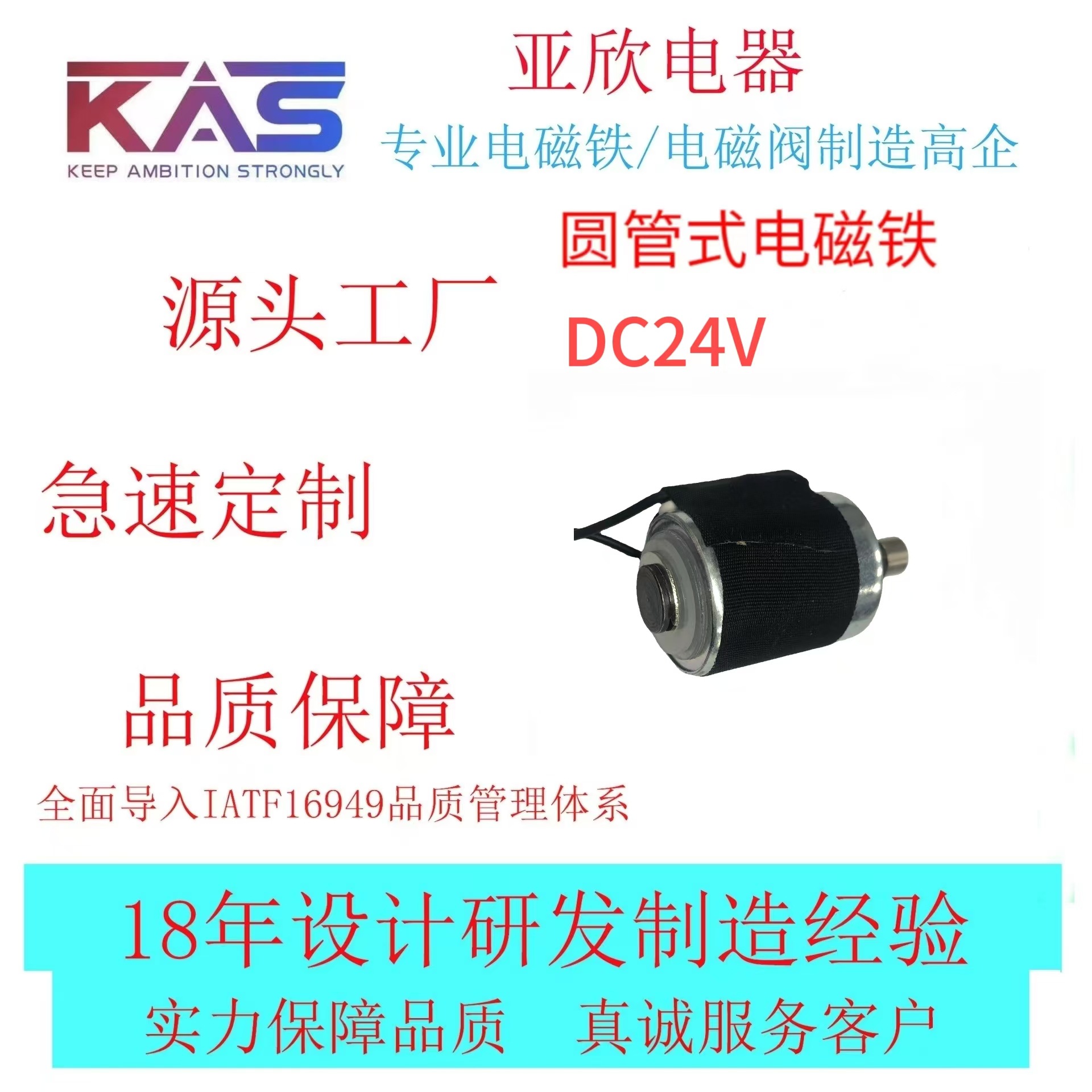 电磁铁厂家   KAS  AO2226S-24A35    圆管式电磁铁   电子元件