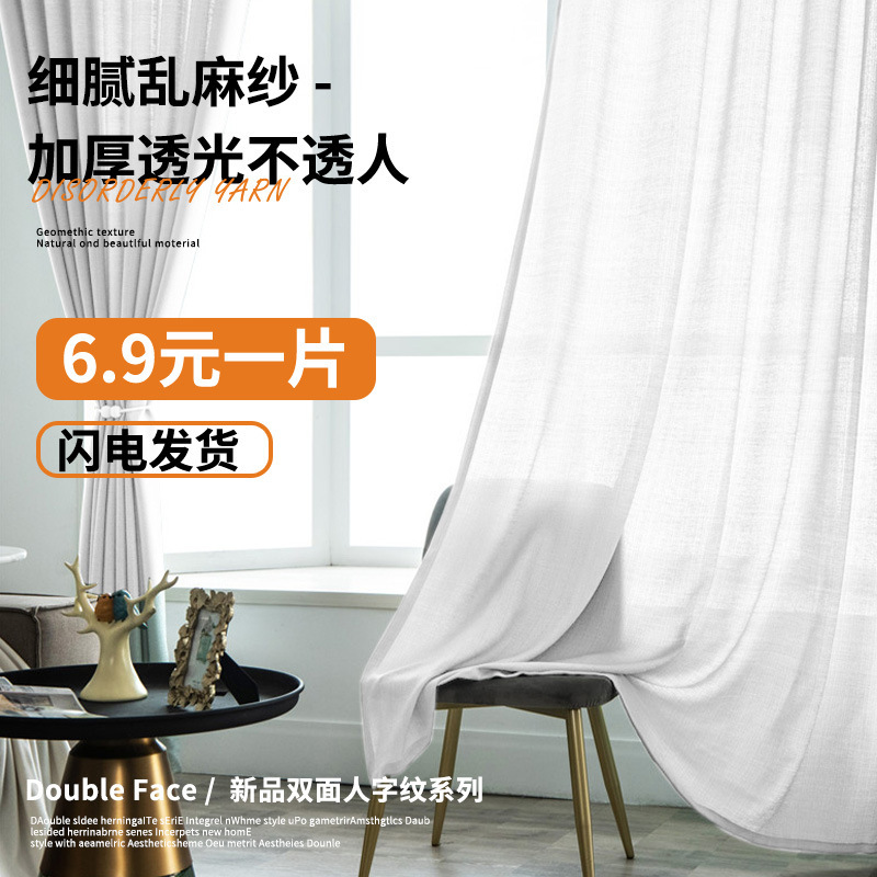 Special Offer Curtains and Window Screens, Light-Transmitting and Opaque, Modern Simple White Gauze Curtains, Clearance Treatment, Balcony Blackout Bay Window Fabrics