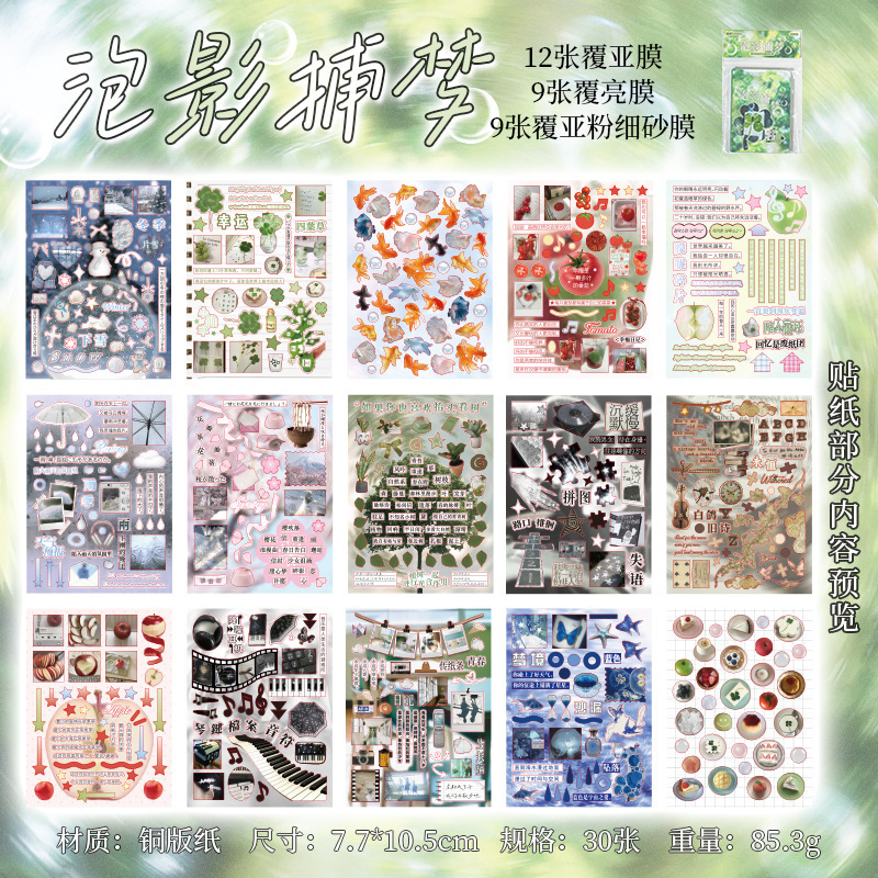 语闲延边切膜贴纸书 聆听思绪古早风图案素材手帐装饰拼贴diy卡片|undefined