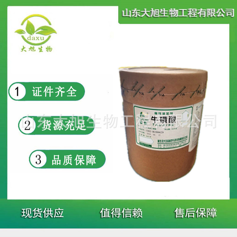 Taurine Food-Grade Taurine High-Purity Taurine Amino Acetic Acid Amino Acid Raw Material Welcome to Negotiate
