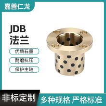 厂家JDB法兰石墨铜套瓦铜套铜衬套法兰铜套自润滑铜套锡青铜非标