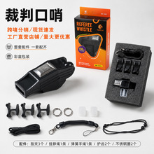 比赛专用户外运动足球篮球排球专业裁判教练口哨求生哨子运动体育