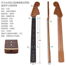 电吉他琴颈琴柄大头烤枫6弦22品琴柄玫瑰木乐器配件改装DIY吉他