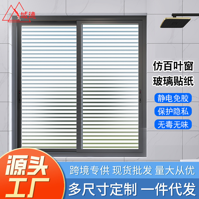 Frosted privacy anti-peep glass film Imitation blinds sticker anti-light bathroom toilet toilet window sticker