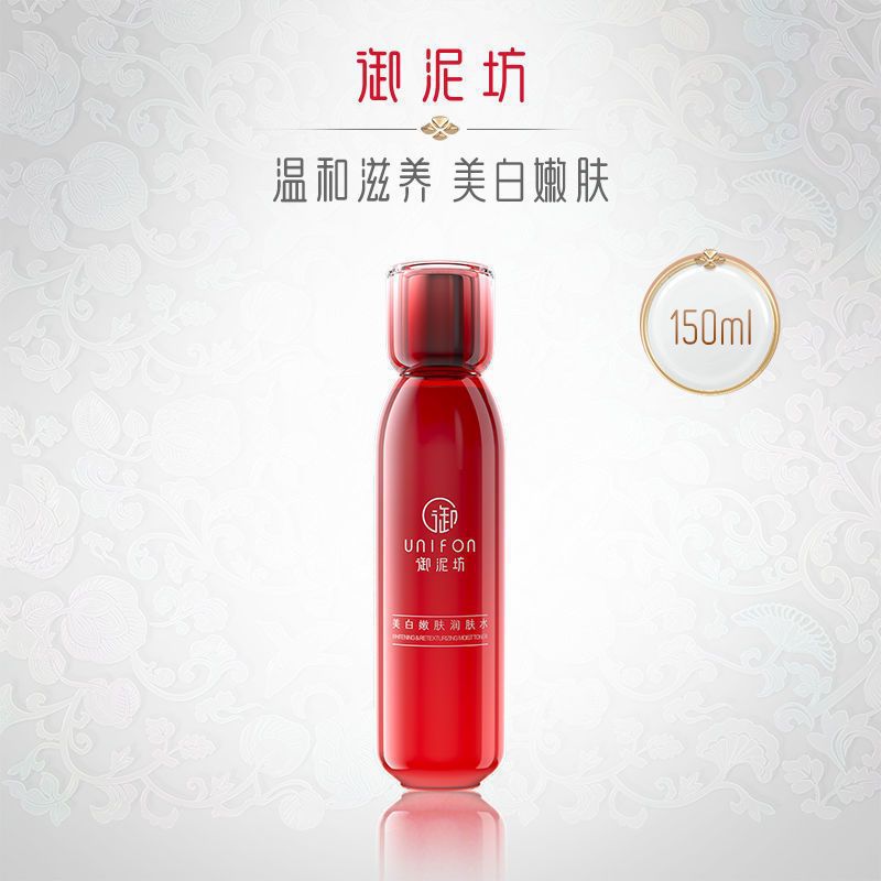 御泥坊小红瓶美白嫩肤润肤水150ml 保湿水爽肤水柔肤水