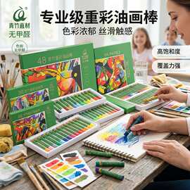 青竹油画棒 12色18色36色48色 重彩油画棒儿童叠色绘画手工油画棒
