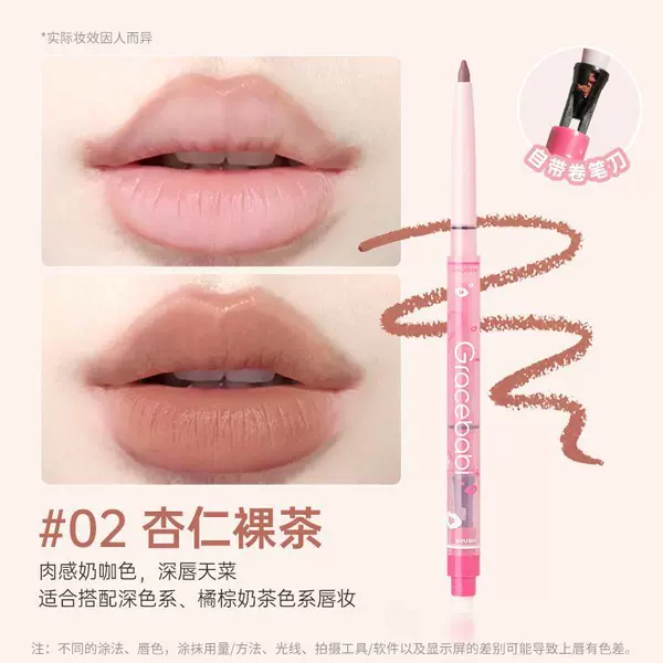 02 Almond Naked Tea [Lip Line丨Lying Silkworm丨Down to]
