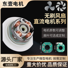 挂脖风扇无刷电机小型迷你手持风扇微型马达台式风扇直流电机批发