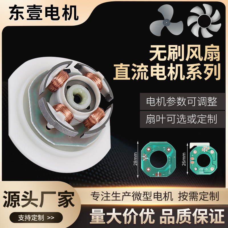 挂脖风扇无刷电机小型迷你手持风扇微型马达台式风扇直流电机批发|undefined