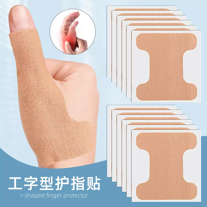 护指贴手指腱鞘透气护指绷带自粘固定贴男女运动护具支撑护腕
